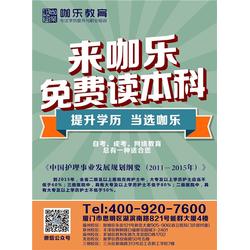 同安自考教育咨詢 教育咨詢公司 咖樂(lè)教育