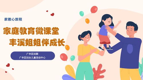 家庭教育線上微課堂正式開(kāi)啟