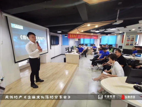 弘道咨詢 東家教育企業(yè)顧問(wèn)單位 天佑地產(chǎn) 企業(yè)文化落地分享會(huì) 圓滿成功