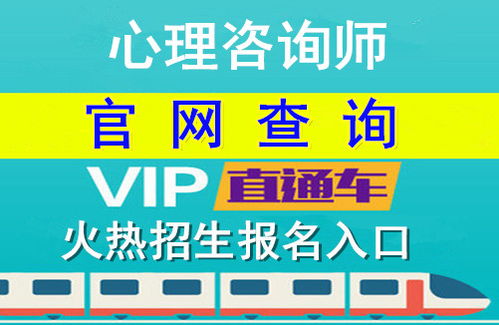 心理咨詢師考證入口,怎么報(bào)考高級